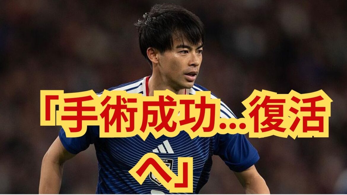 “Kaoru Mitoma reports successful surgery…fans cry at ‘first step towards comeback'” "Kaoru Mitoma reports successful surgery...fans cry at 'first step towards comeback'"