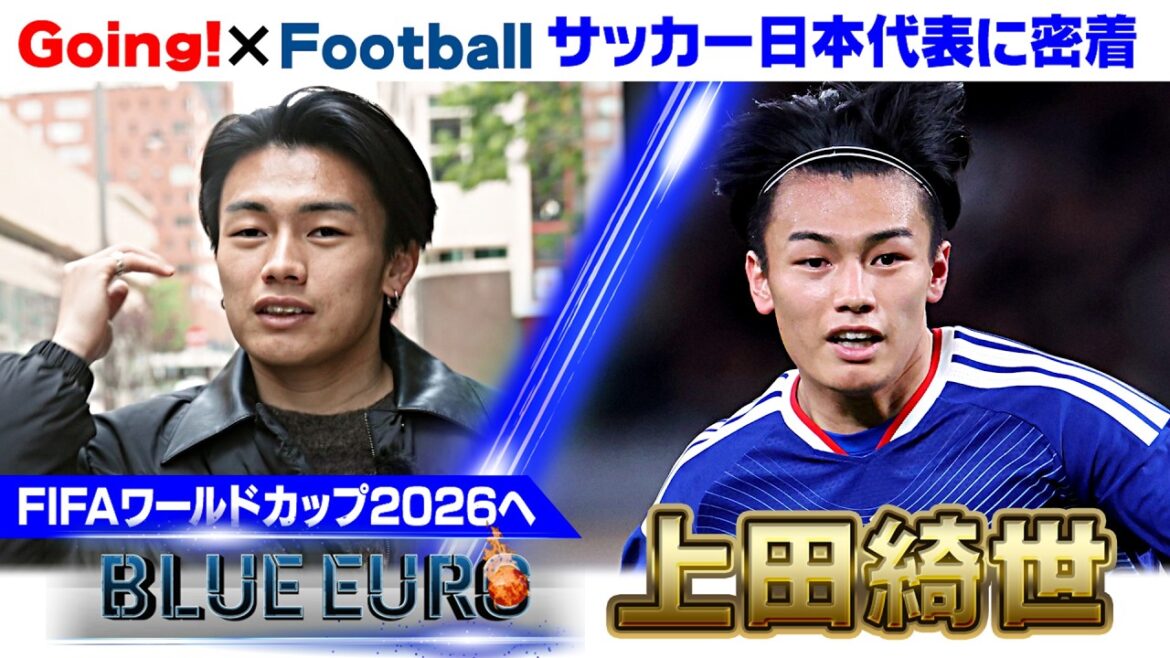 [From reserve to ace]Kiyo Ueda honed her post play based on her “feeling of helplessness” four years ago | Coach Moriyasu's words that made her look forward | Heading to the FIFA World Cup 2026... A close look at the Japan national soccer team | Going! Planning ~ BLUE EURO