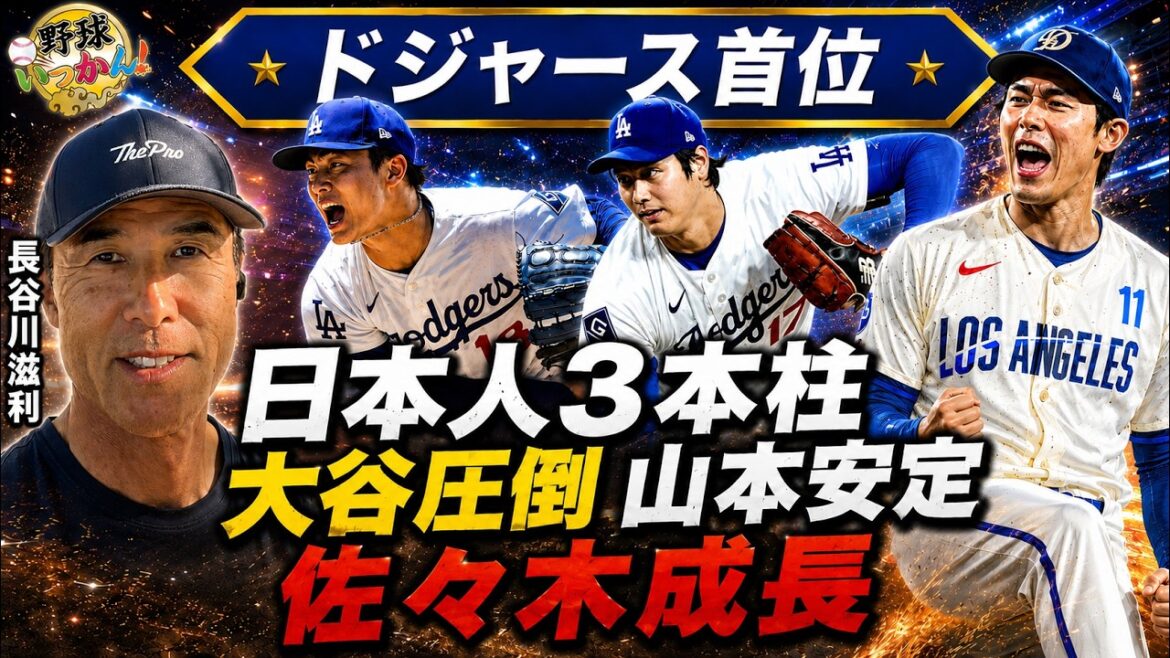 [Shohei Otani]“This year is completely focused on pitchers” Shigetoshi Hasegawa thoroughly analyzes his extraordinary ERA of 0.82! The sense of stability of Yoshinobu Yamamoto and Aki Sasaki