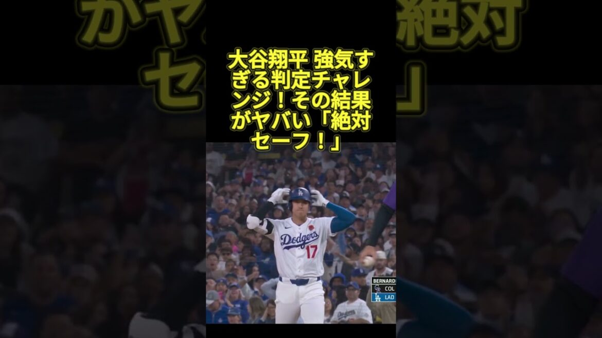 Shohei Otani has a big chance with no outs and the bases loaded, and it's called a getz...but he demands a challenge immediately! The decision is reversed and the stadium is in an uproar! #Shohei Ohtani #Dodgers #mlb