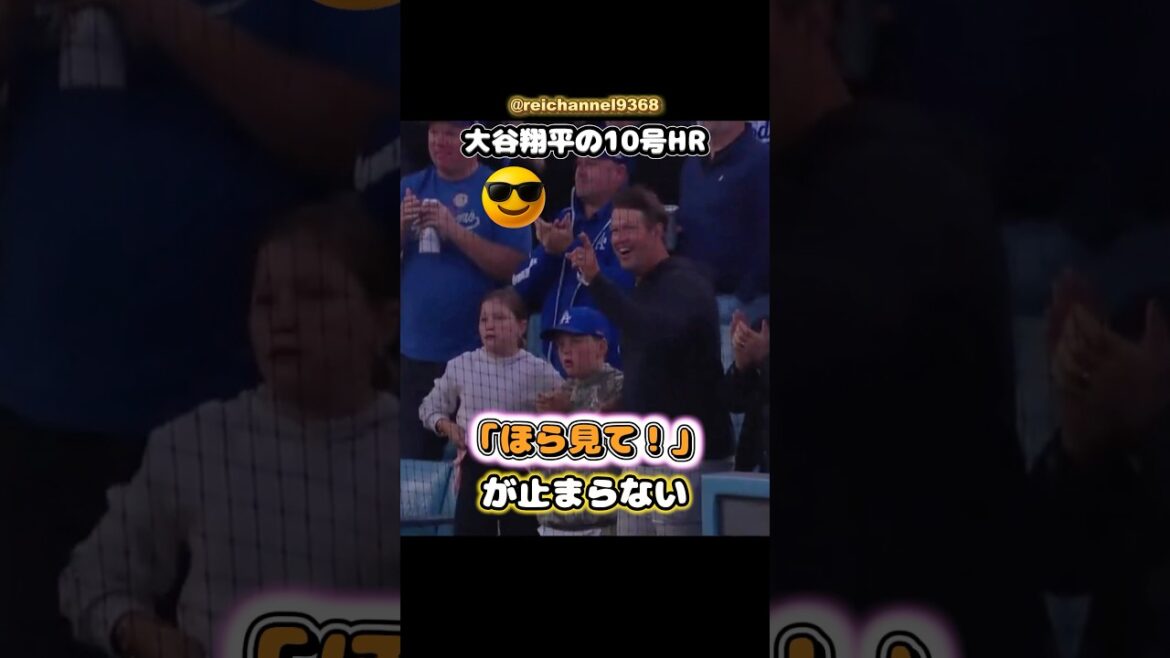 [Shohei Otani]Shohei Otani's No. 10 home run: Kershaw can't stop saying "Look!" 😂 #shorts #mlb #Shohei Otani