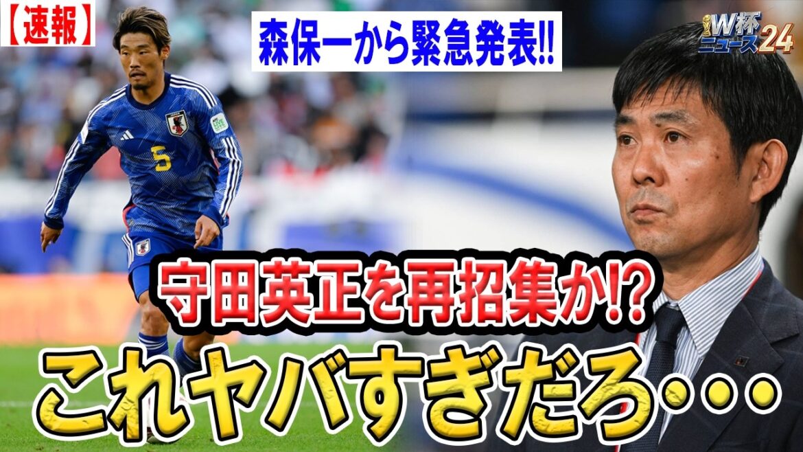 [Breaking news]Director Moriyasu has made a decision! ? Wataru Endo's limits and the truth behind Hidemasa Morita's ``reconvening''...