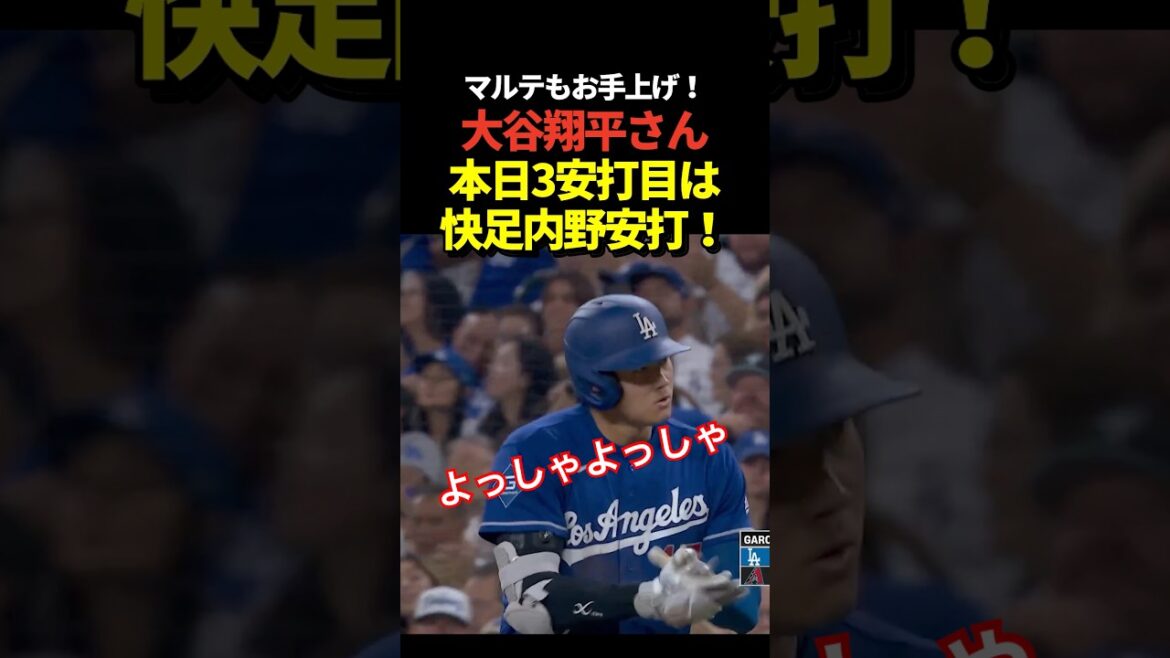 [Breaking award!! ️]Shohei Otani infield hit! 3 hits in June, which is my specialty!
