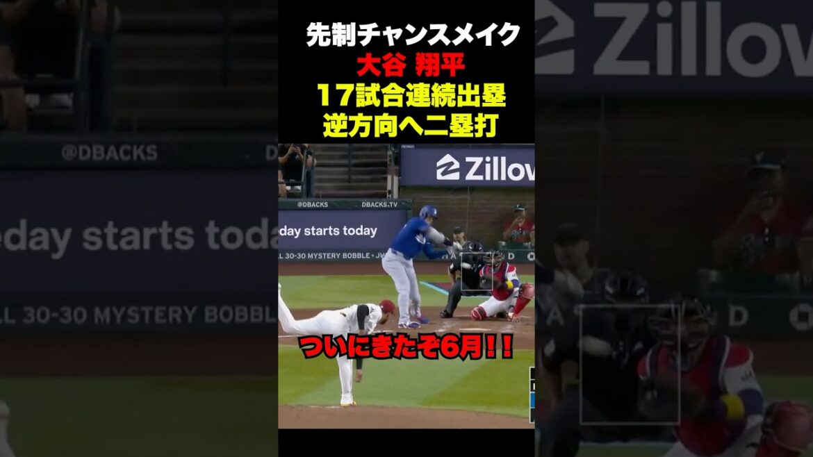 Create a chance with Shohei Otani's double in the opposite direction🔥Assist for the first point!! ️June 2nd vs. Diamondbacks