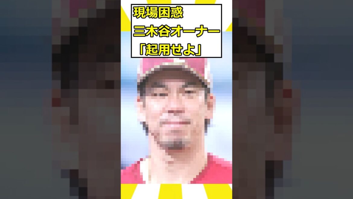 Mikitani owner ``employ Maeken'' Confused on site #nanj #professional baseball