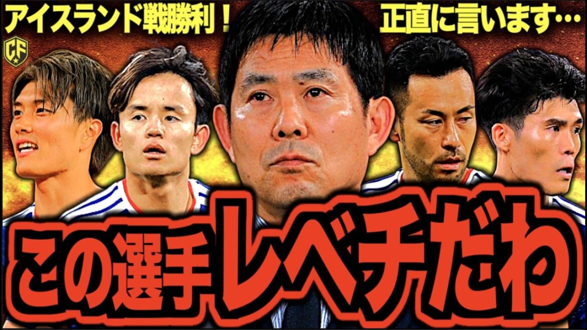 [Now on to North and Central America]Japan national soccer team defeats Iceland in the World Cup send-off match! Discussing the harvest and challenges
