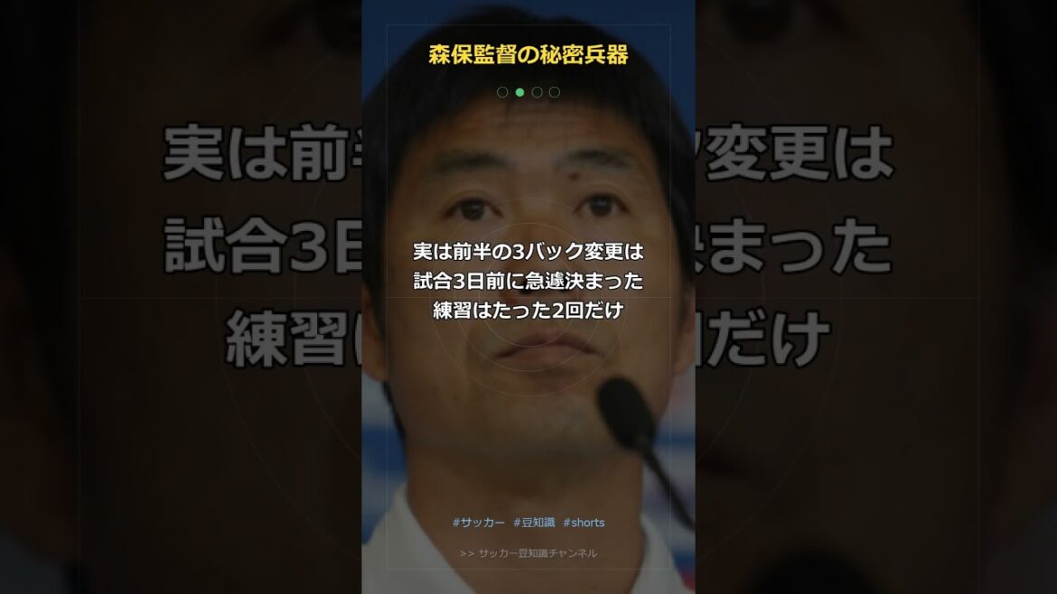 [Shocking]Defeated Germany with a secret strategy in just two practices... Coach Moriyasu's ``forbidden word'' to HT gives me goosebumps #Shorts