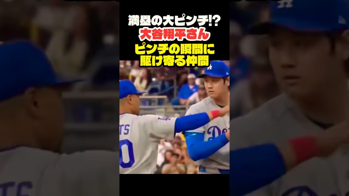 Shohei Ohtani in a pinch with the bases loaded... #Shohei Ohtani #mlb #shorts #dodgers
