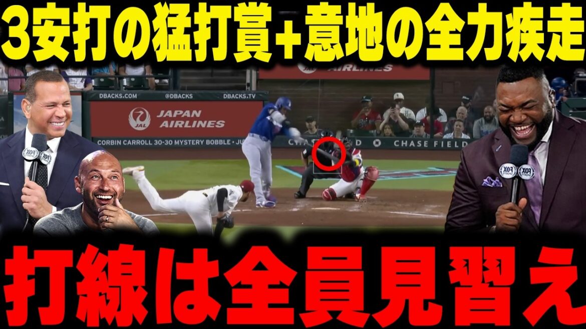 [Shohei Otani]Obsessive hitting award and getting on base in 17 consecutive games! A thorough analysis of the "secret to the opposite direction" that captured left-handed Rodriguez and the astonishing full-out sprint that made Ketel Marte nervous!