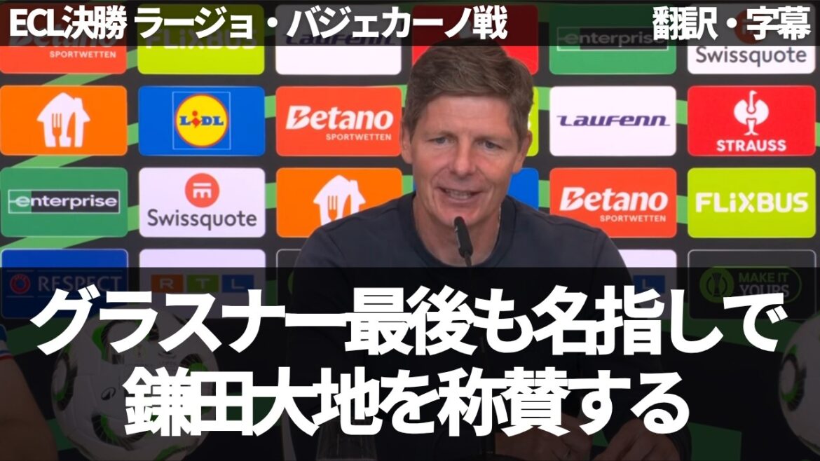 ``Wharton and Daichi Kamata were wonderful.'' Glasner praises the two men who greatly contributed to Europe's first victory[with subtitles, no commentary]