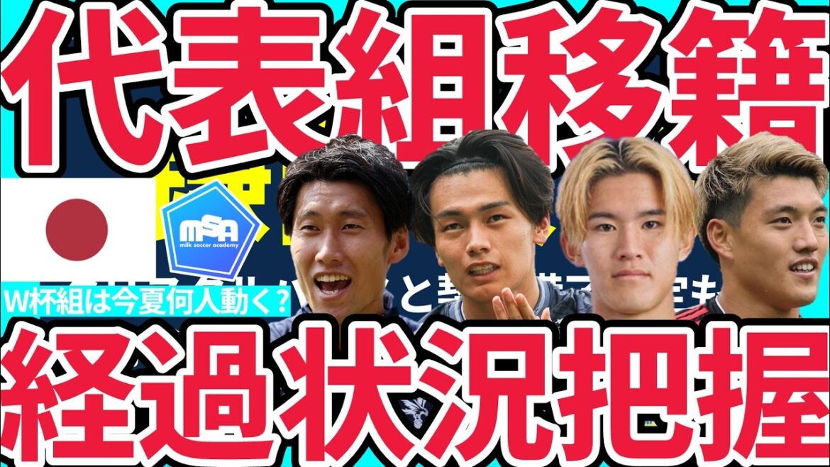 [Kise Ueda Tottenham & Keisuke Goto Brighton theory │ World Cup national team summer transfer]Daichi Kamata / Ritsu Doan may remain even though there is a possibility of transfer & Kaishu Sano, who has the highest market value, will be sold...? etc.