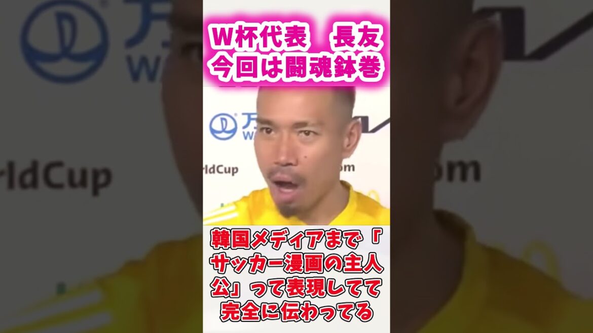 World Cup Japan Representative Nagatomo This time, fighting spirit headband