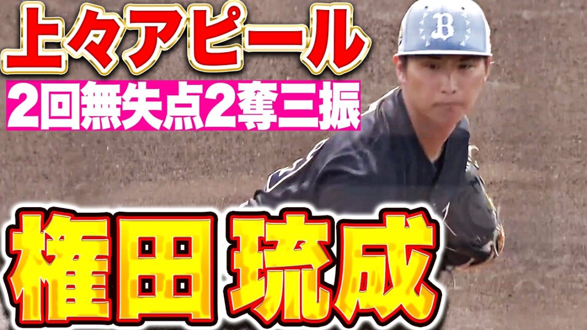 [Good appeal]Ryusei Gonda “Good pitching with calm pitching, two scoreless innings and two strikeouts!” ”