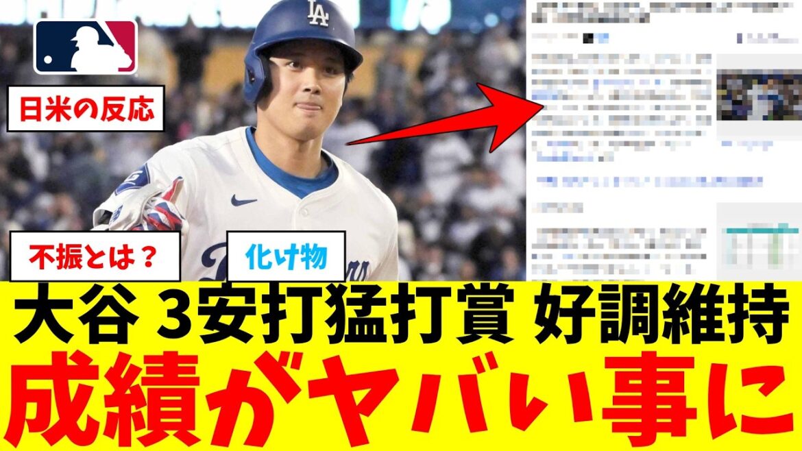 Shohei Otani's performance is terrible with the 3-hit batting award wwwwwwwwwwwwwww[Nan J Professional Baseball Reaction Collection][2ch Thread][5ch Thread][Shohei Otani][MLB][WBC][Dodgers]