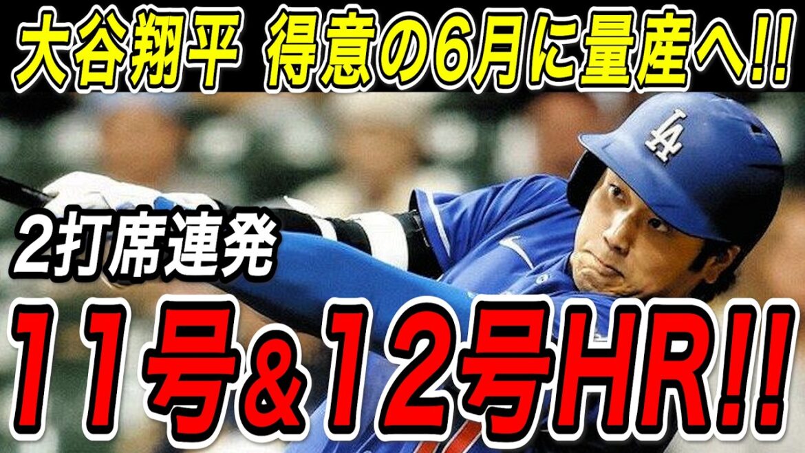Shohei Otani's No. 11 and No. 12 home runs in two consecutive at-bats! ! The team finally shows its true potential in June and goes straight to mass production against the Diamondbacks[June 3rd][MLB/Shohei Otani/Overseas reaction]