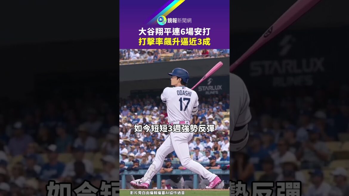 Shohei Otani’s batting average soared to nearly 30% in 6 consecutive games｜Mirror