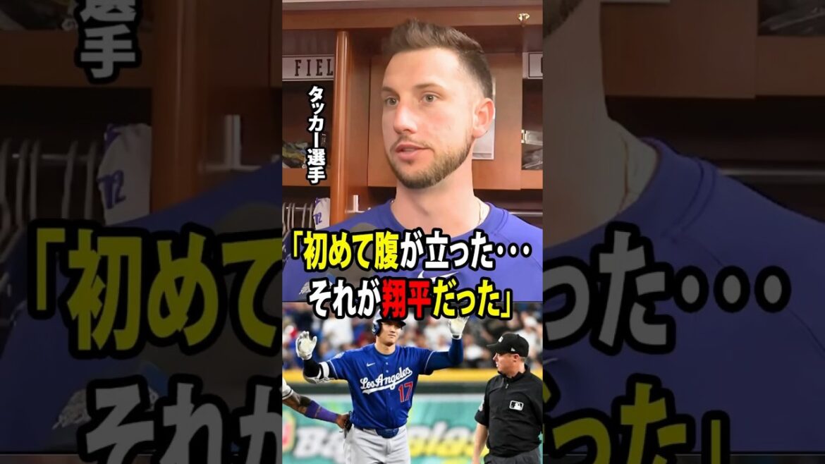 [Shohei Ohtani]Kyle Tucker admitted that he really feels the pressure from his poor performance and also revealed the emotional conversation he had with Shohei Ohtani in the clubhouse![Overseas reaction MLB Major Baseball]