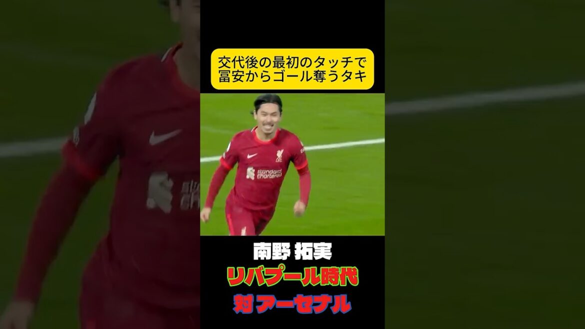 One point taken from Tomiyasu: Takumi Minamino, Japan Soccer National Team
