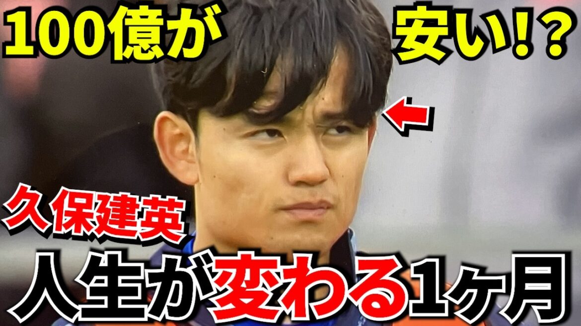 [10 billion yen is cheap!?]The World Cup that will change Takefusa Kubo's life begins! ! If Takefusa Kubo surprises the world...the transfer market will be in trouble[World Cup!!]