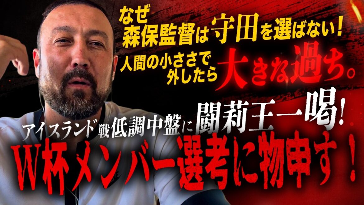 “Why doesn’t Coach Moriyasu choose Hidemasa Morita?” Torio is furious because he can’t bear to watch the slow midway through the game against Iceland! Cheers to selection of World Cup members with too many CBs