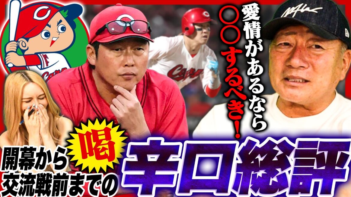 [Loving failure!! ︎]Too wasteful!! ︎“Currently, we cannot see the future…” Why is the Hiroshima Carp struggling so far? I will tell you Takagi's opinion![Professional baseball]