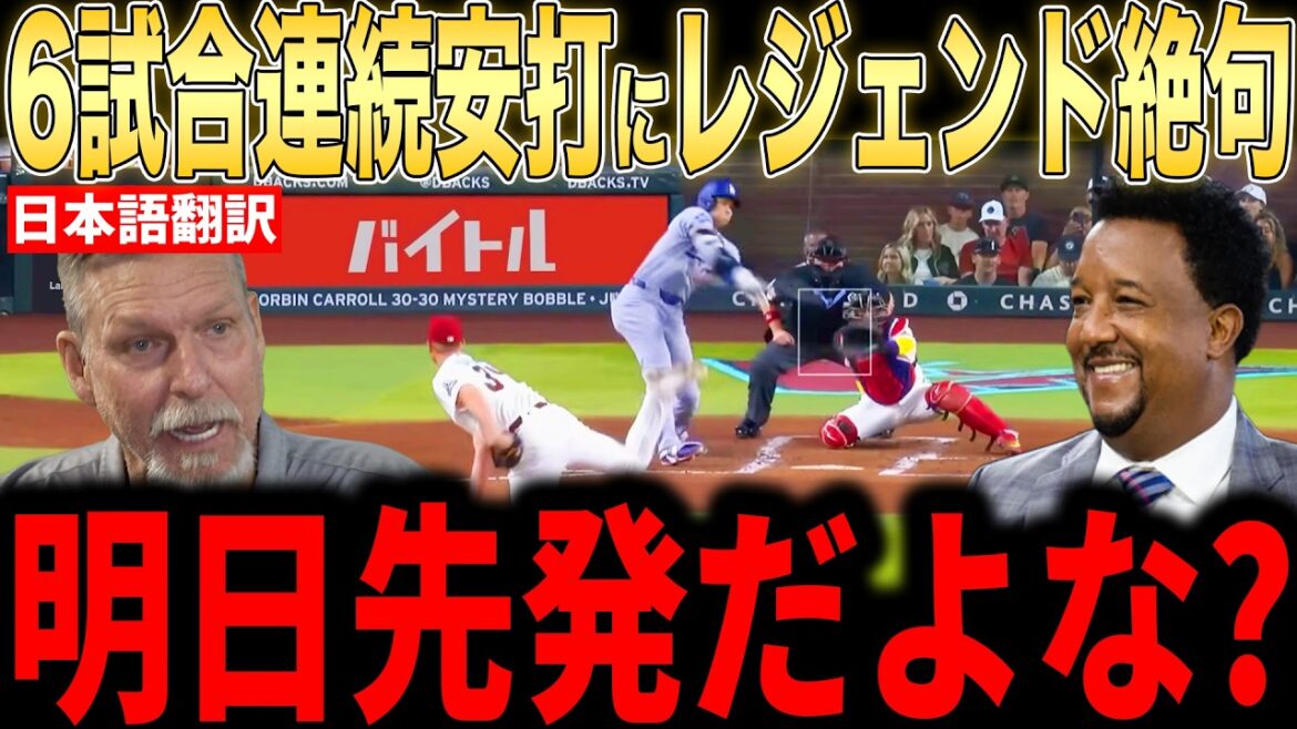 [Shohei Otani]Surprised comments from legends about his top batting average after 3 consecutive games with multiple hits... Surprised by the strongest pitcher's batting average on a different level[Overseas reaction MLB Major Baseball]