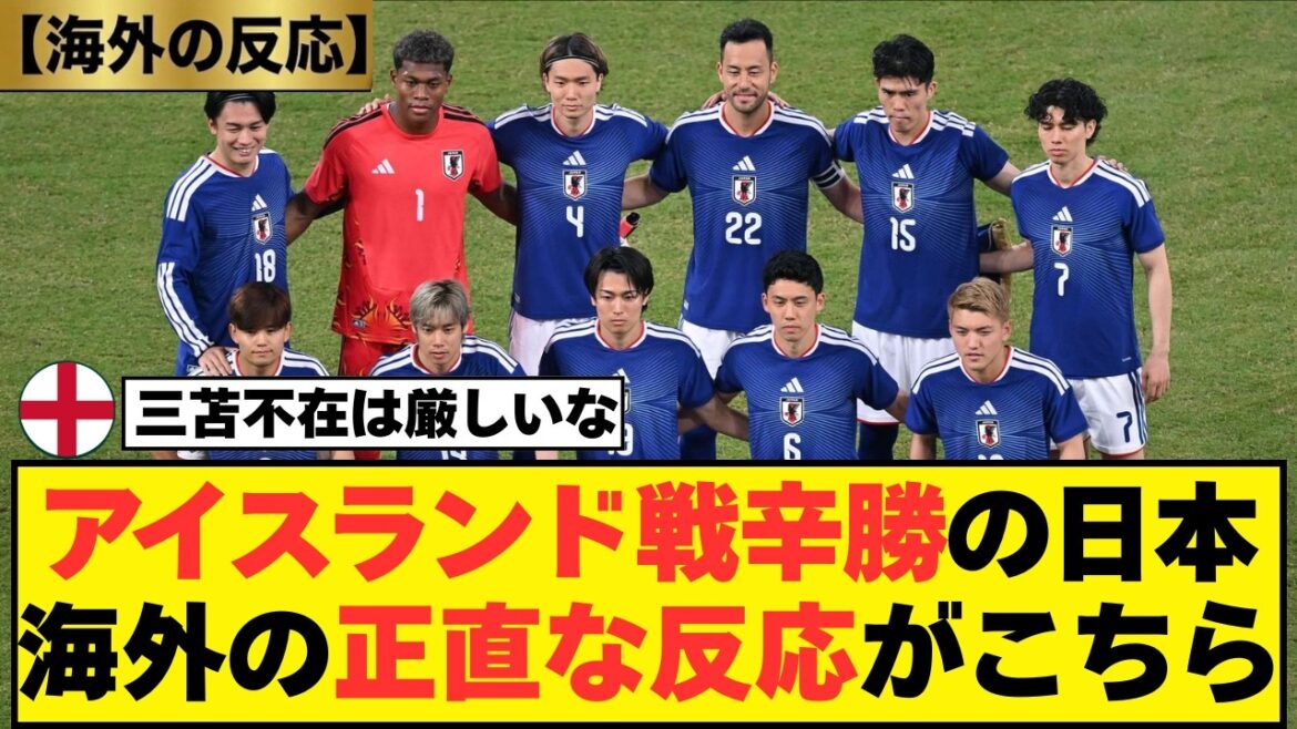 [Overseas reaction]``Best 8 if everyone is healthy'' Japan vs. Iceland Coach Moriyasu's strategy hidden in narrow victory
