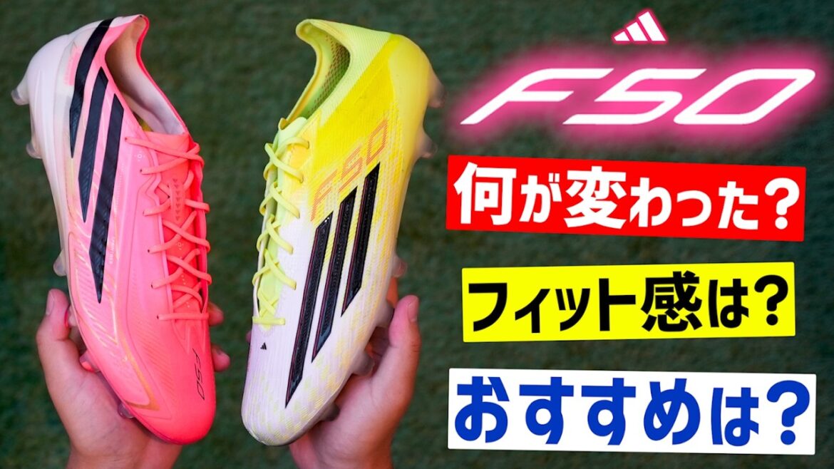 A review of the AG sole of the latest spike "F50 Hyperfast ELITE" worn by Takefusa Kubo at the World Cup![Soccer spikes]
