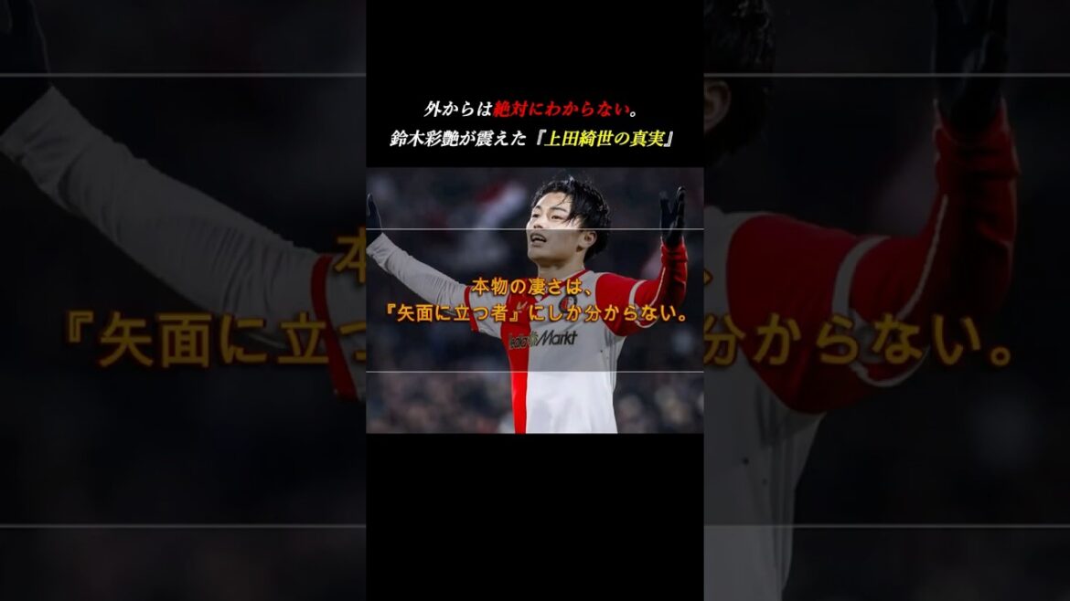 [Overwhelming]You can never tell from the outside. “True striker” that made guardian deity Ayane Suzuki tremble #Motivation #Soccer #Kiyo Ueda