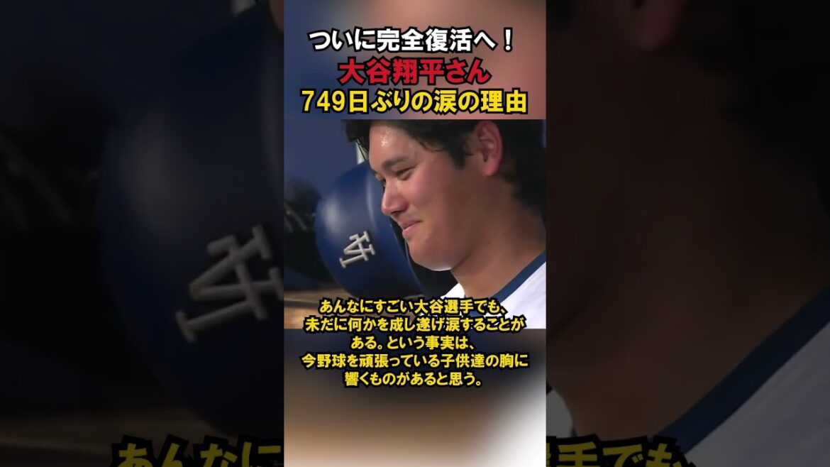 [No one knows]The reason for the tears Shohei Ohtani showed on the Dodgers bench... 😭✨ #Shohei Ohtani #Dodgers #Dual Wielding