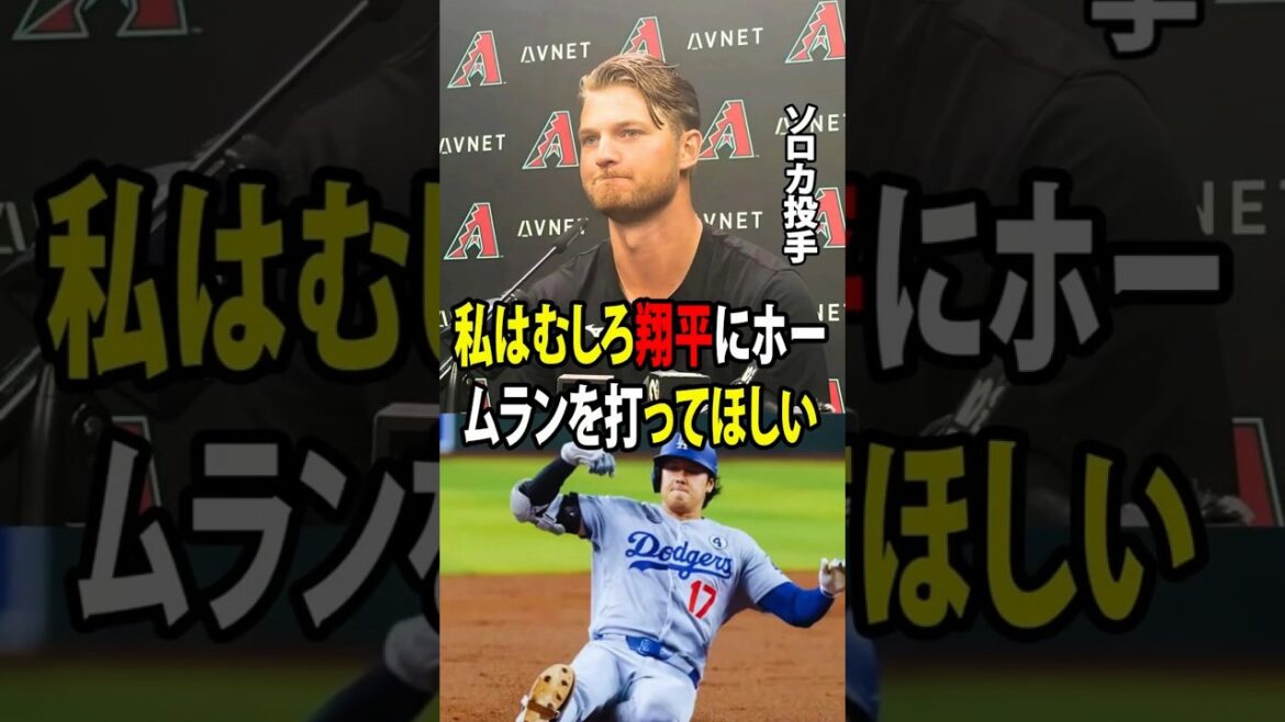 [Shohei Ohtani]Diamondbacks pitcher Michael Soroka admits that the pressure Shohei Ohtani generates is more frightening than hitting a home run![Overseas reaction MLB Major Baseball]