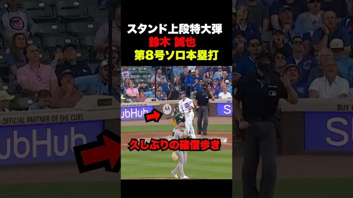 No. 8 solo home run hits the upper tier of Seiya Suzuki stands🔥June 4th Athletics