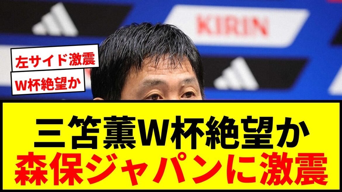 [Shocking]Kaoru Mitoma is in despair for the World Cup...A big blow to Moriyasu Japan! Who are the potential replacements on the left side?