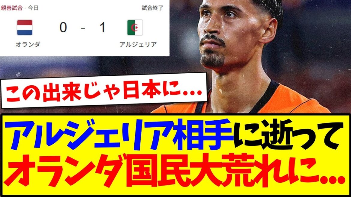 [Reactions from overseas]Here are the reactions of the Dutch people who are devastated after the Netherlands lost to Algeria...lol