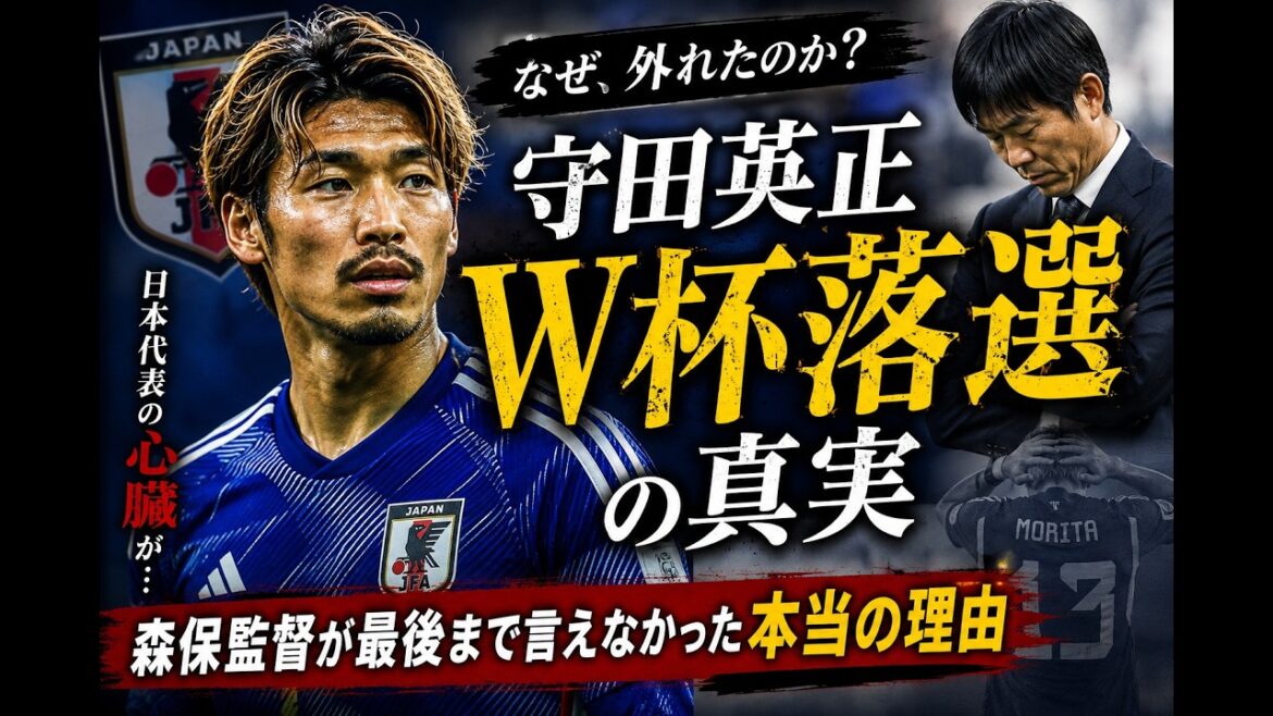 [Shocking]Hidemasa Morita is eliminated from the World Cup...What is the "real reason" hidden by coach Moriyasu? ⚽😱