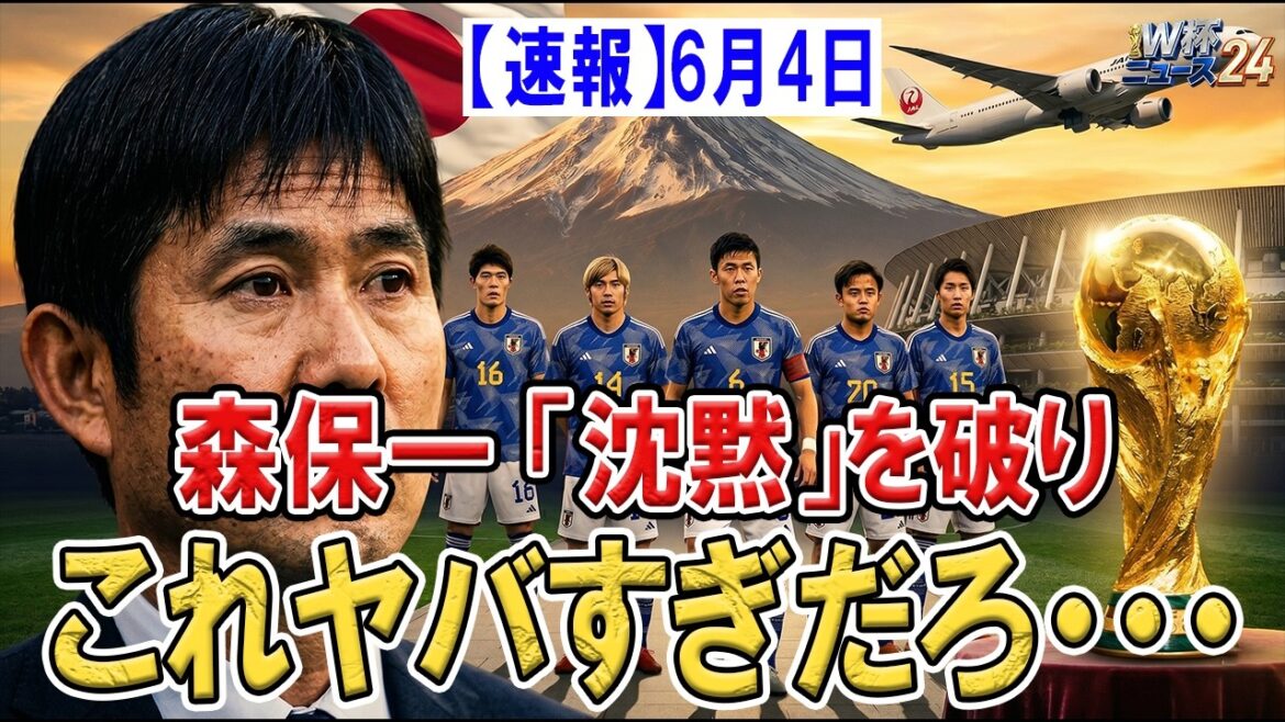 Hajime Moriyasu breaks his silence and makes a shocking confession...The ``internal rift'' exposed by the Japanese national team just before the match against the Netherlands is too dangerous