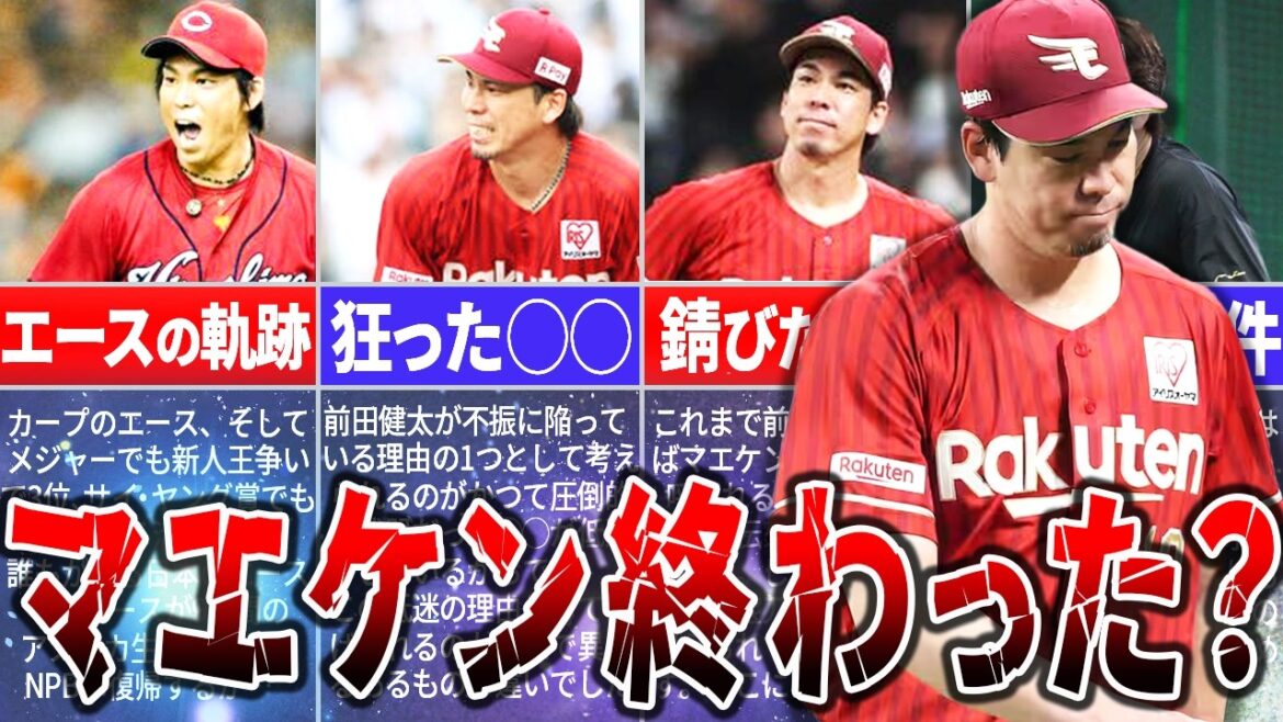 Is Kenta Maeda already at his limit? What is the cruel reality shown by the numbers?