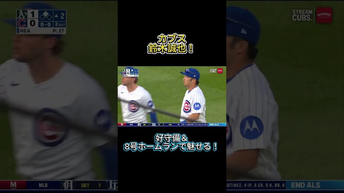 Cubs Seiya Suzuki contributes to the team with good defense and No. 8 solo home run! #shorts #mlb #Seiya Suzuki #Chicago Cubs