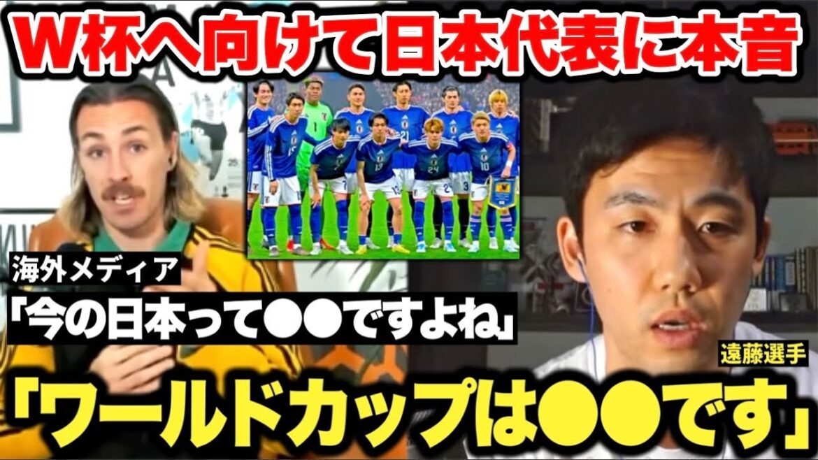 The honest discussion between Wataru Endo and the foreign media about the World Cup and the evolution of the national team was too deep.