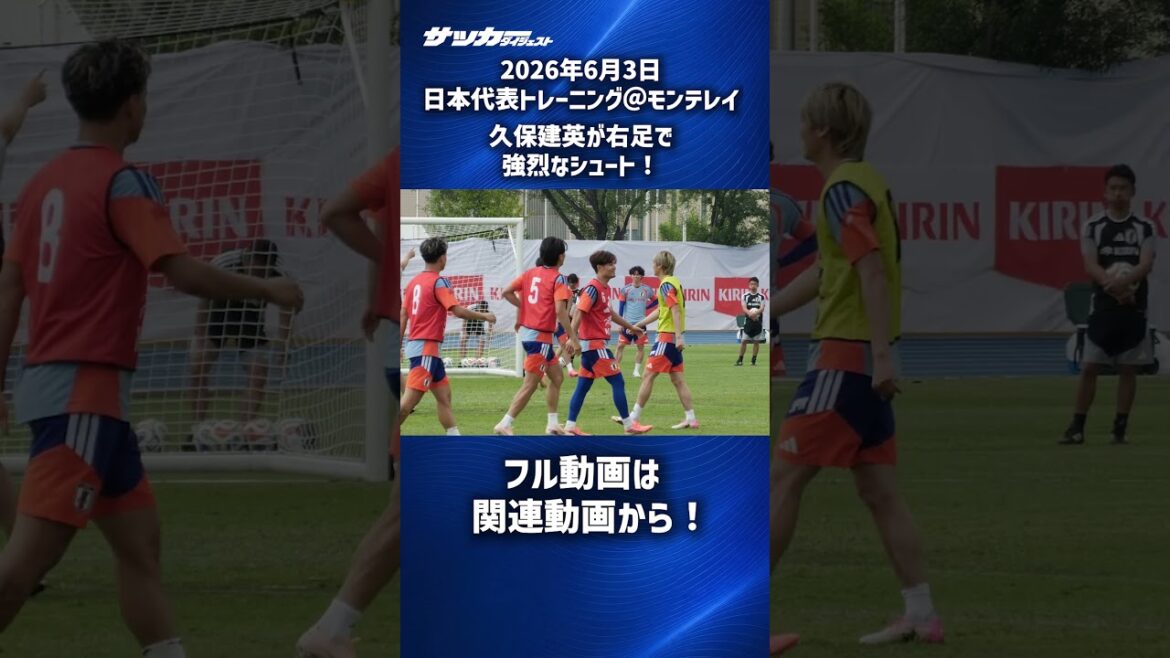 [Japan National Team]Takefusa Kubo scores with his right foot! #shorts