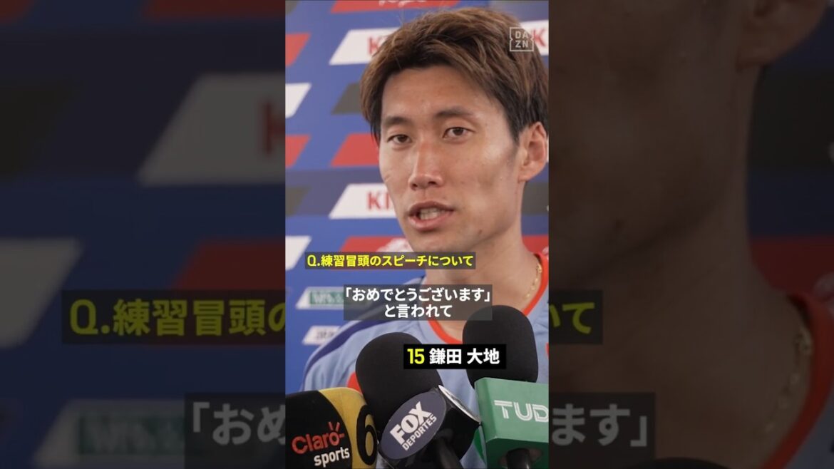 #Daichi Kamata "A conference is a conference" What did he tell his teammates in his speech at the beginning of practice? ? 🎤 #FIFAWorldCup #If you want to really enjoy it, try DAZN #Japan Soccer National Team