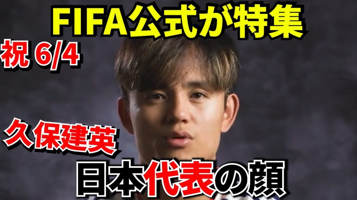 [World Cup!!]FIFA official “Japan’s hope is Takefusa Kubo”! ! Why FIFA official featured Takefusa Kubo! ! The day the man who was the future became the face of the Japanese national team! ![Official interview]