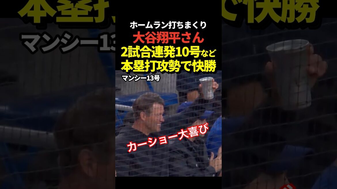 The Dodgers easily defeated the Phillies with Shohei Ohtani's No. 10 home run for the second straight game! Freeman No. 8! Muncie No. 13! Smith's No. 6 home run also pops out!