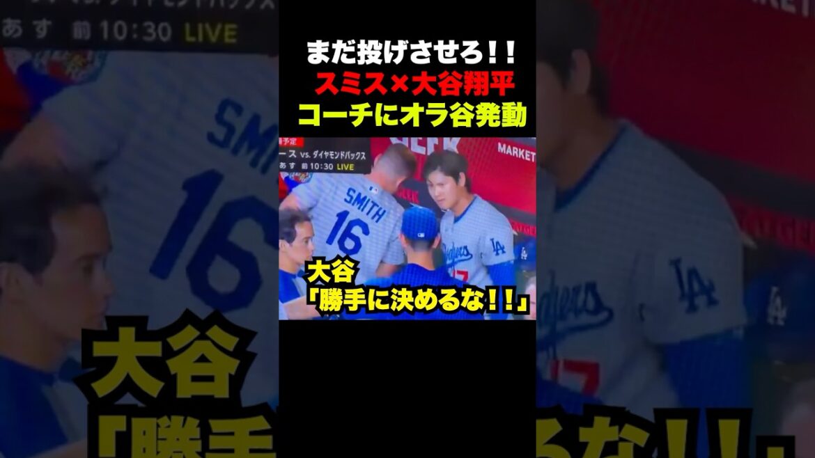 Shohei Otani gets angry at his coach on the bench 🔥 *This is the editor's imagination