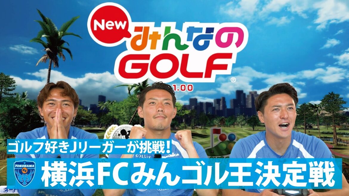 A J Leaguer who loves golf takes on the challenge! Yokohama FC Mingol King deciding match⛳
