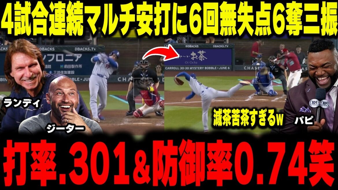 [Shohei Otani]6 strikeouts, no runs allowed in 6 innings & 4 consecutive multi-hit hits! The legend is excited about the content that brought out his ridiculous record, which included an ERA of 0.74 and a batting average of .301.