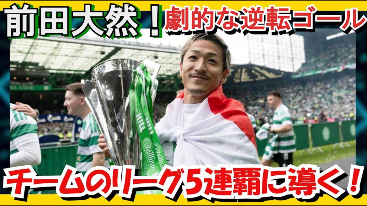 Maeda Daenen! A dramatic come-from-behind goal! Lead the team to 5 consecutive league wins! !