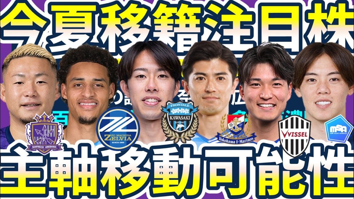 [Players to watch for transfer this summer│Domestic edition]Kawasaki requests the return of Japan national team CB Shogo Taniguchi...then one of the current CBs will be transferred?!/Osehun and Yengi move to Machida FW/Each team is aiming for MF Makoto Mitsuda?!, etc.