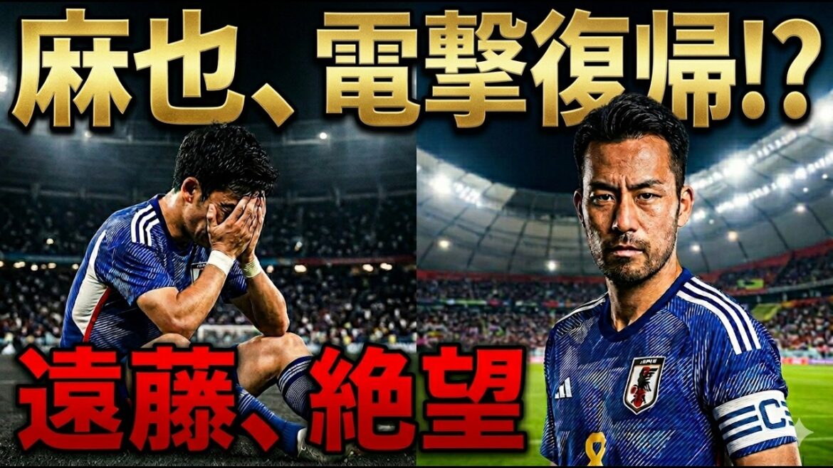 [Seismic shock]Wataru Endo withdraws due to injury!? Maya Yoshida is called up as an emergency call-up... Is there a change in registration just before the first match?
