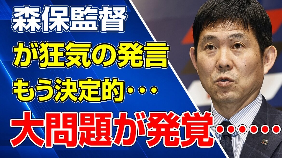 A decisive rift has been discovered in the Japanese national team due to coach Moriyasu's insane remarks...